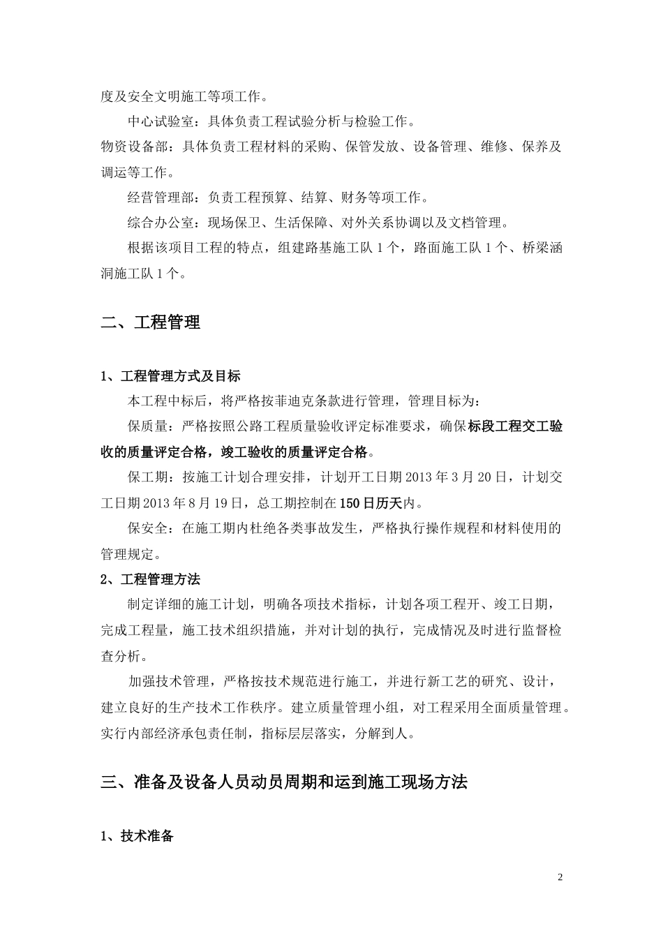 农村危桥加固改造工程施工组织设计_第2页