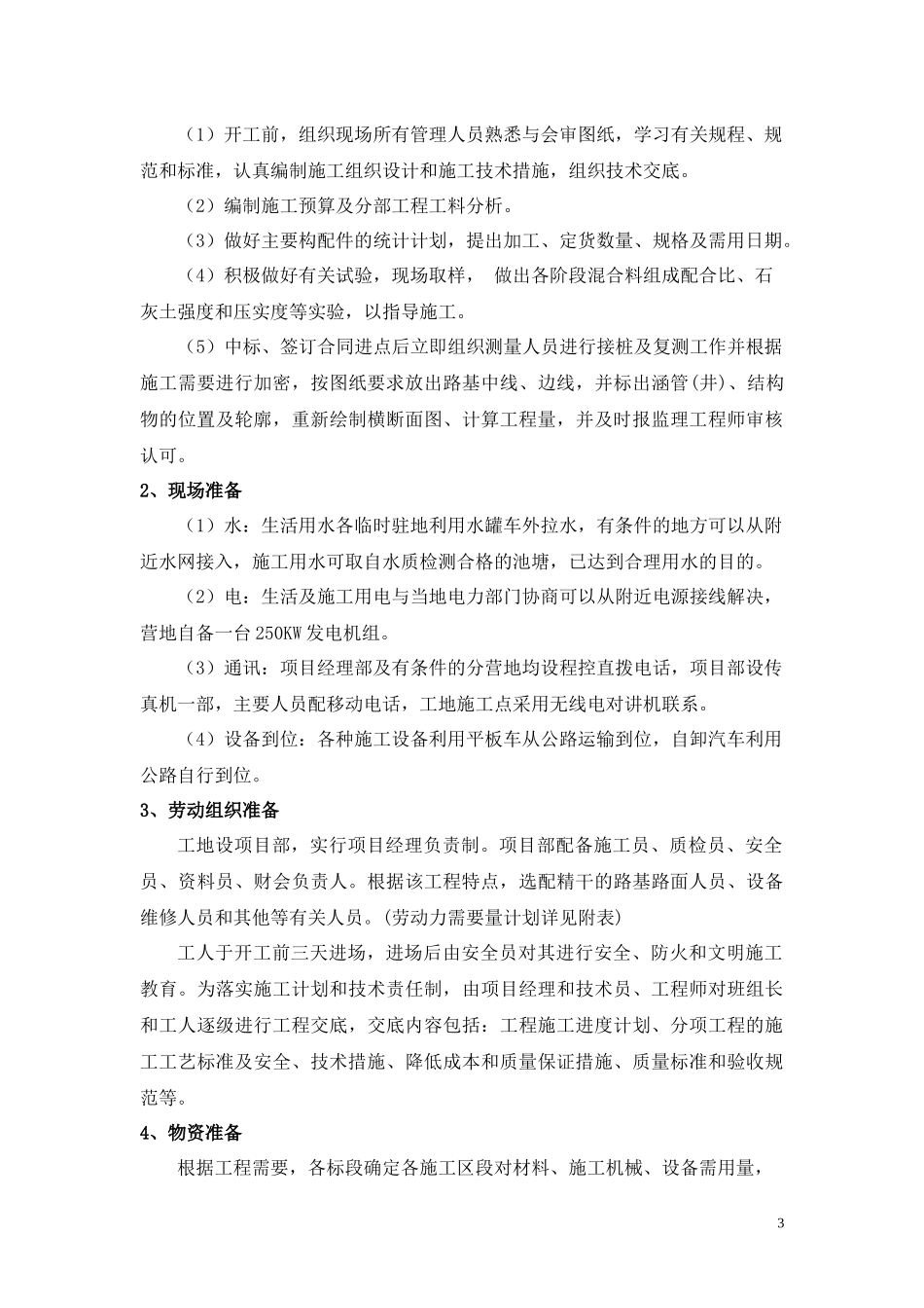 农村危桥加固改造工程施工组织设计_第3页