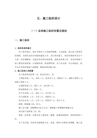 农村危桥加固改造工程施工组织设计