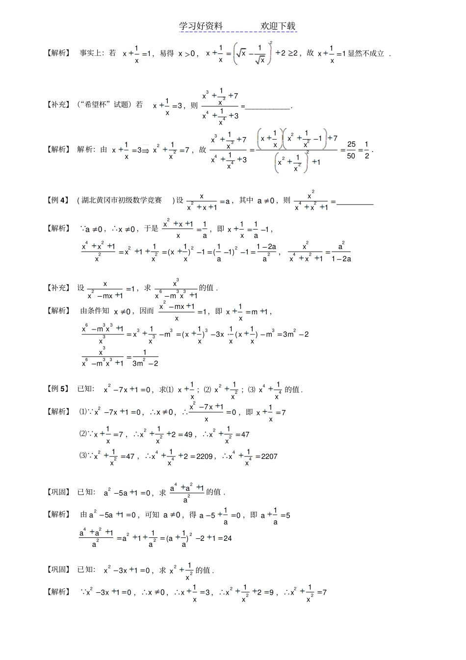 专题训练倒数法与分式方程题库_第2页
