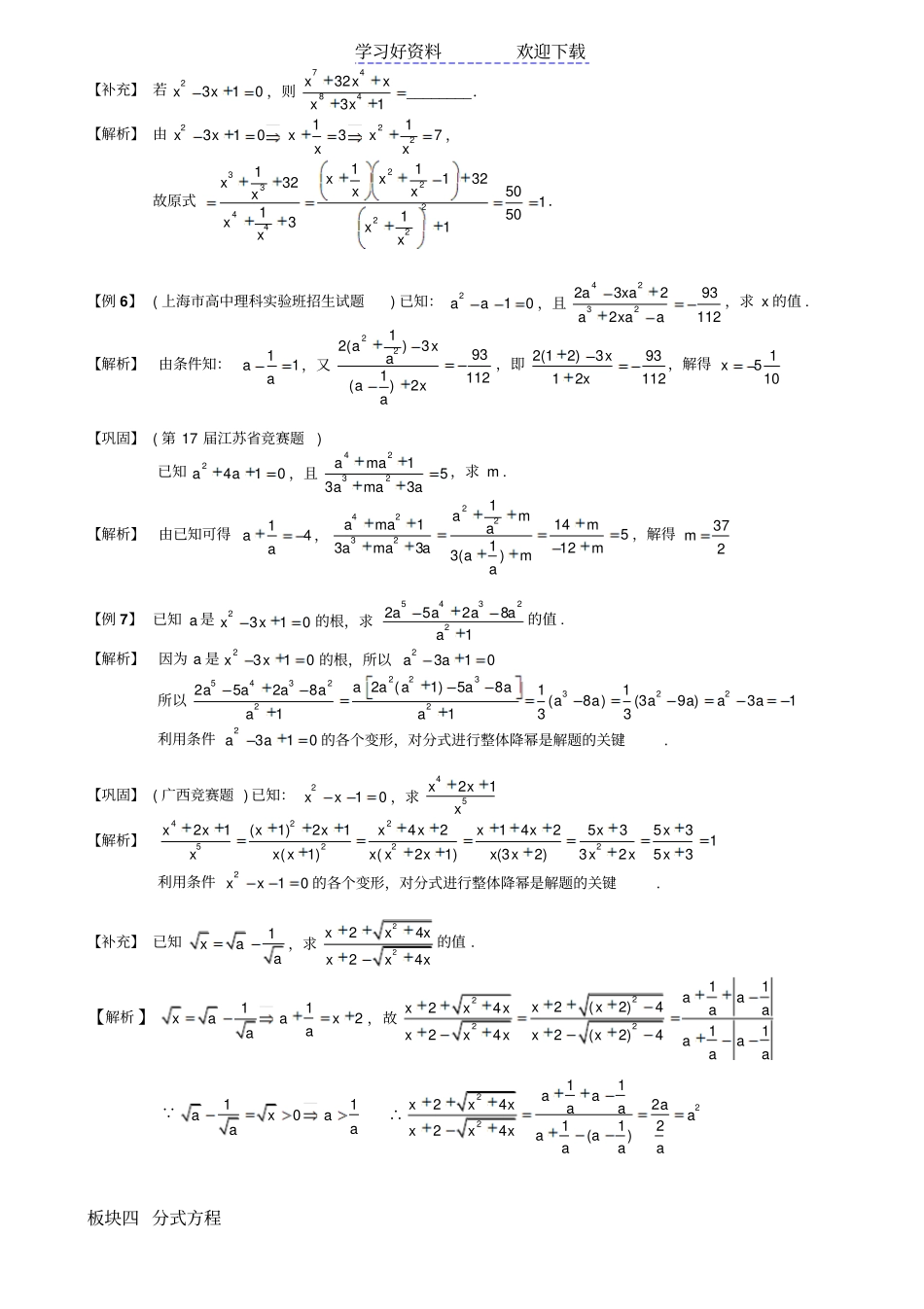 专题训练倒数法与分式方程题库_第3页