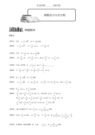 专题训练倒数法与分式方程题库