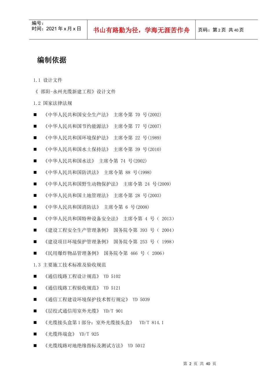 光缆新建工程施工组织设计_第2页