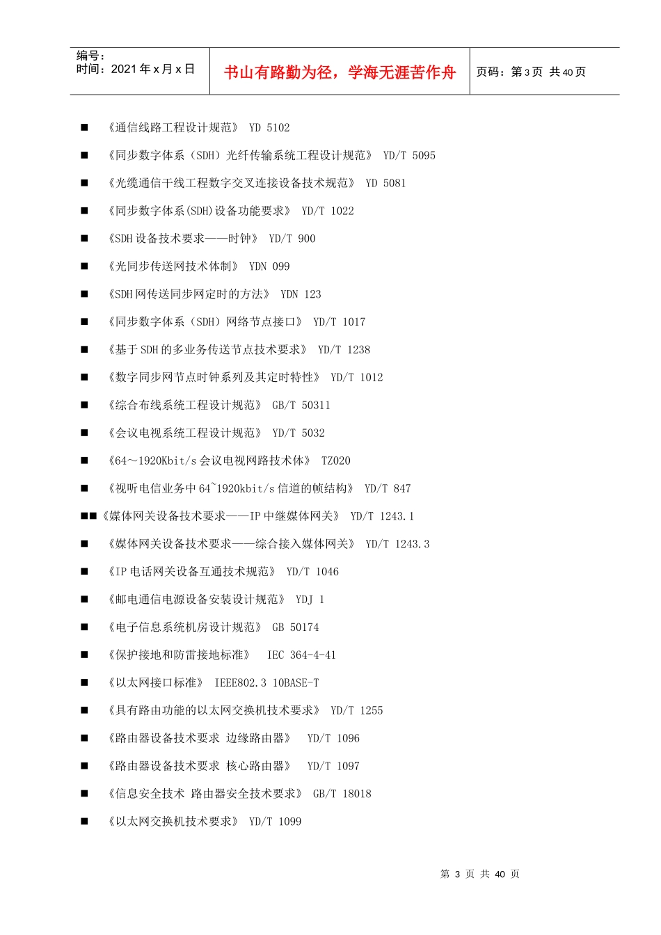 光缆新建工程施工组织设计_第3页