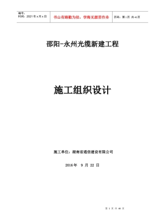 光缆新建工程施工组织设计