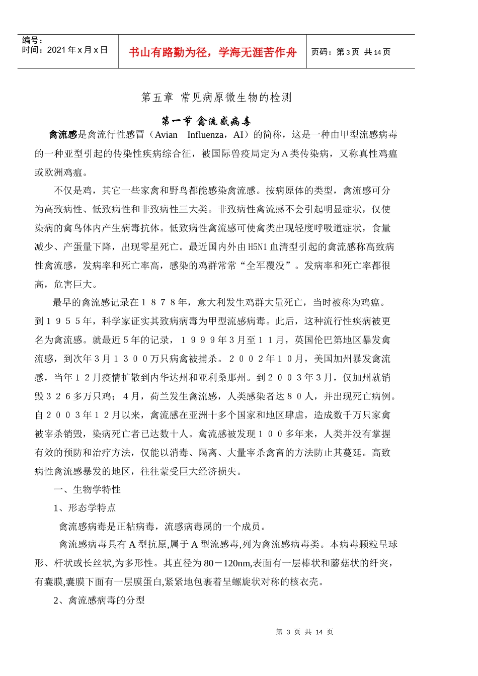 6第五章、常见病原微生物的检测_第3页