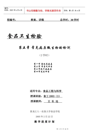 6第五章、常见病原微生物的检测