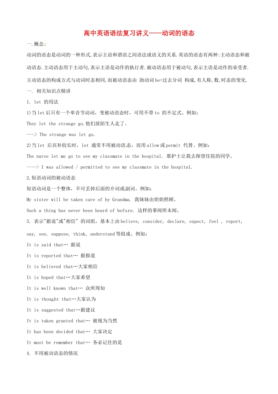 （全国通用）高中英语 语法复习讲义+训练 动词的语态_第1页