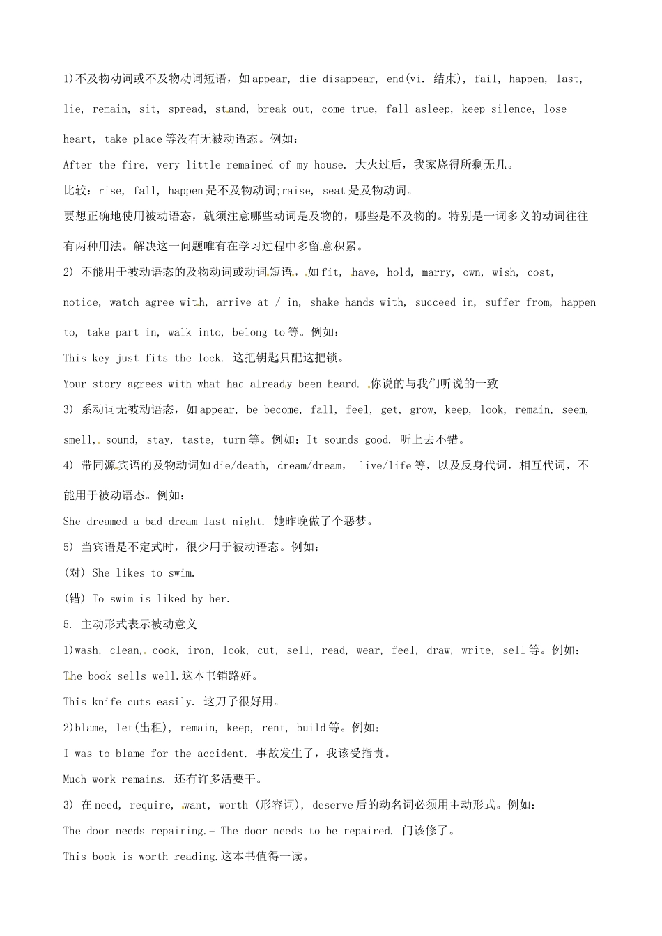 （全国通用）高中英语 语法复习讲义+训练 动词的语态_第2页