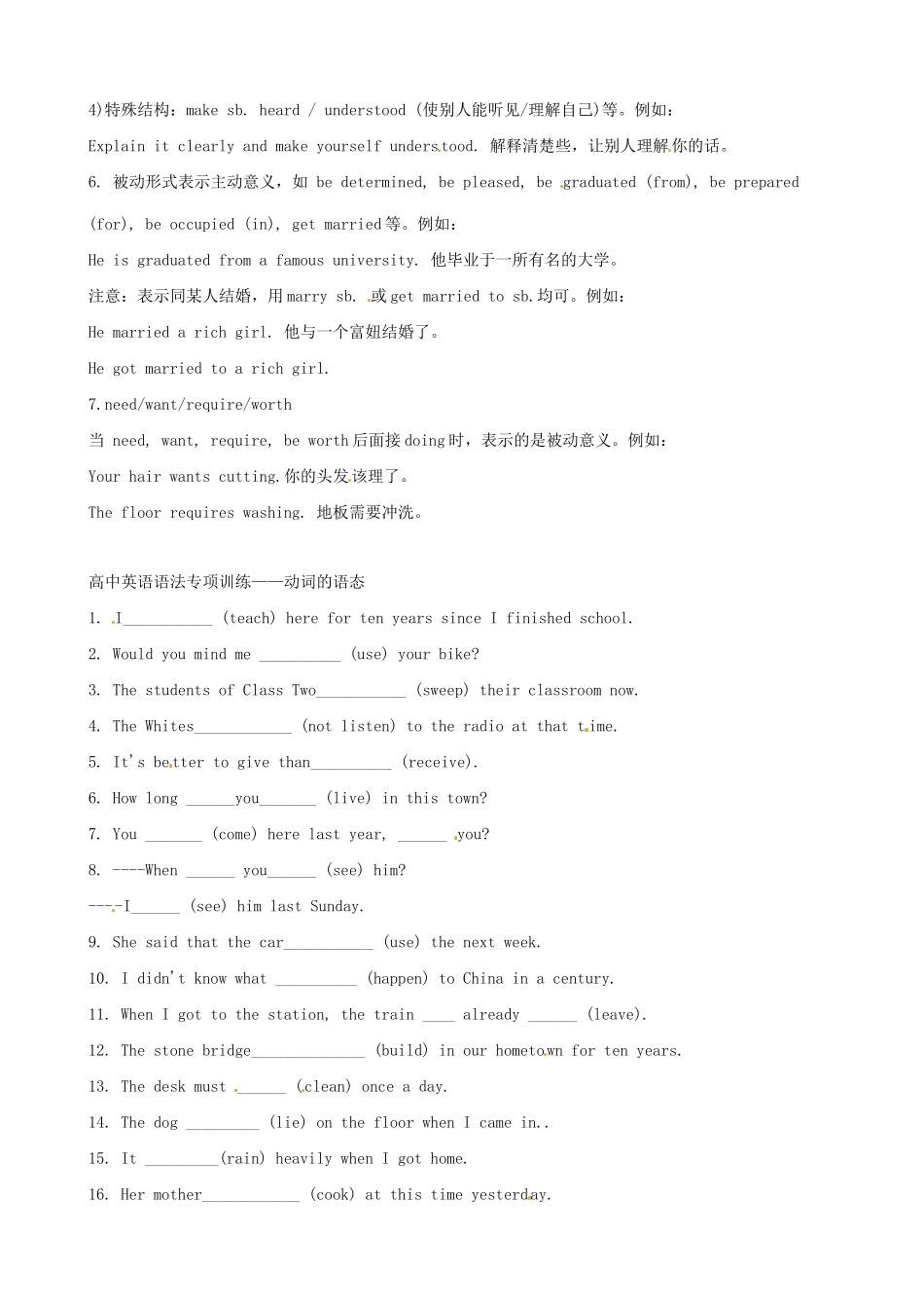 （全国通用）高中英语 语法复习讲义+训练 动词的语态_第3页