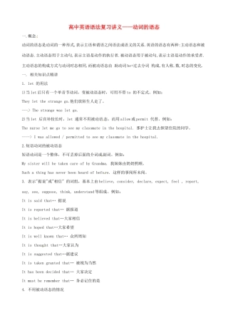 （全国通用）高中英语 语法复习讲义+训练 动词的语态