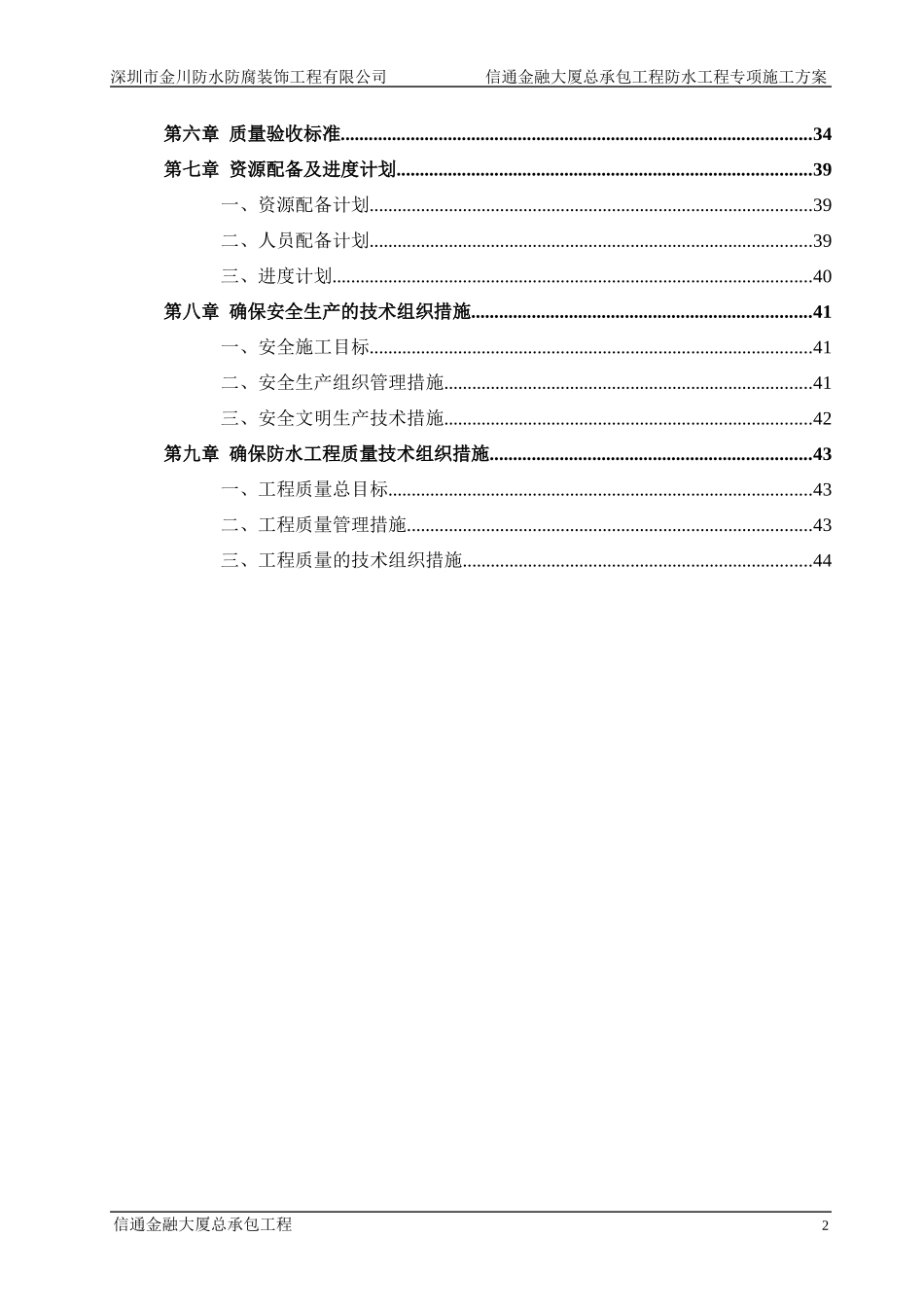 信通金融大厦防水专项施工方案_第3页