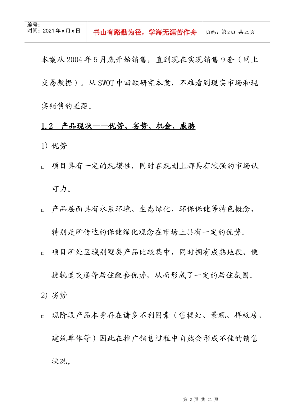 上海某地产项目诊断报告_第2页