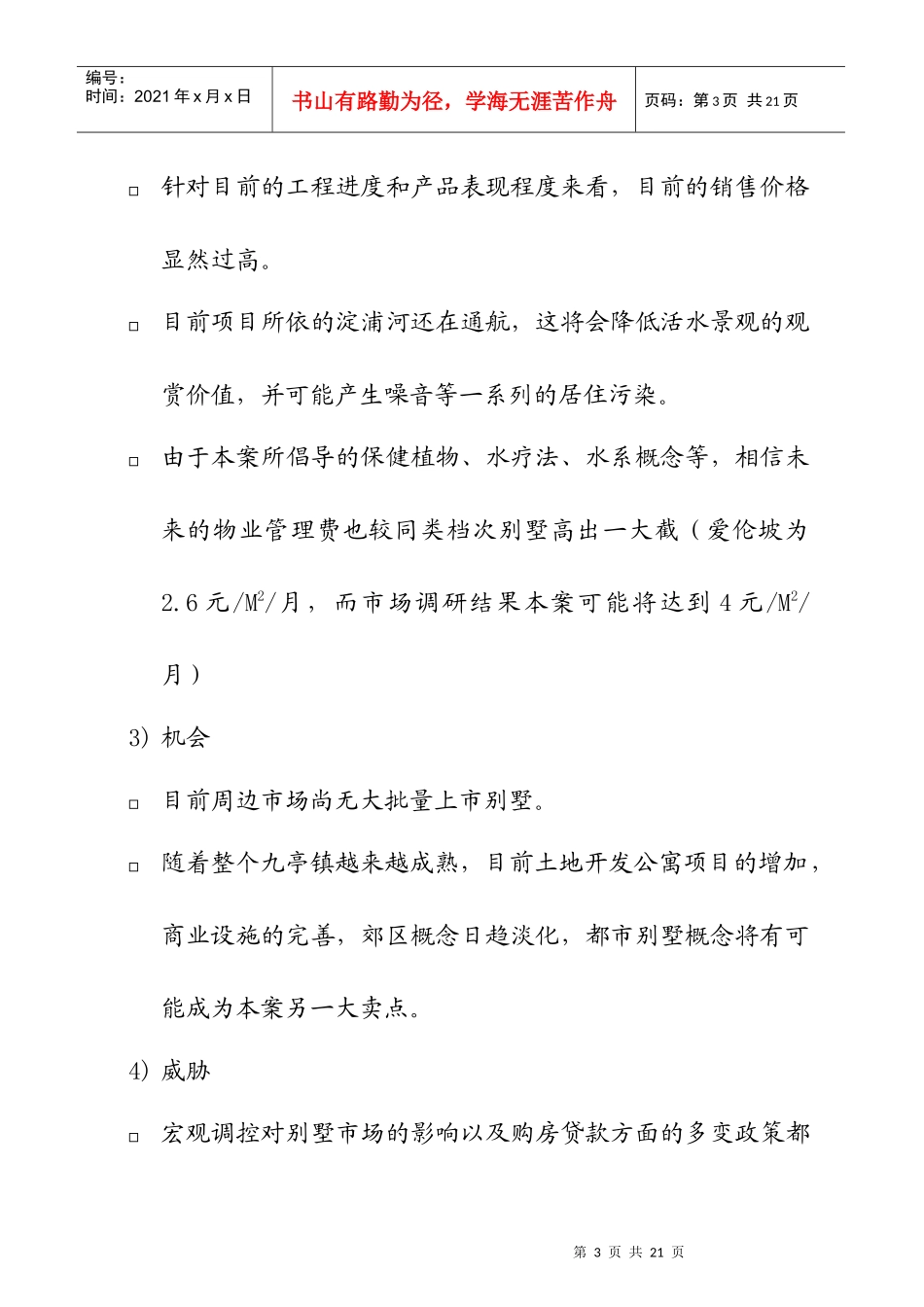 上海某地产项目诊断报告_第3页