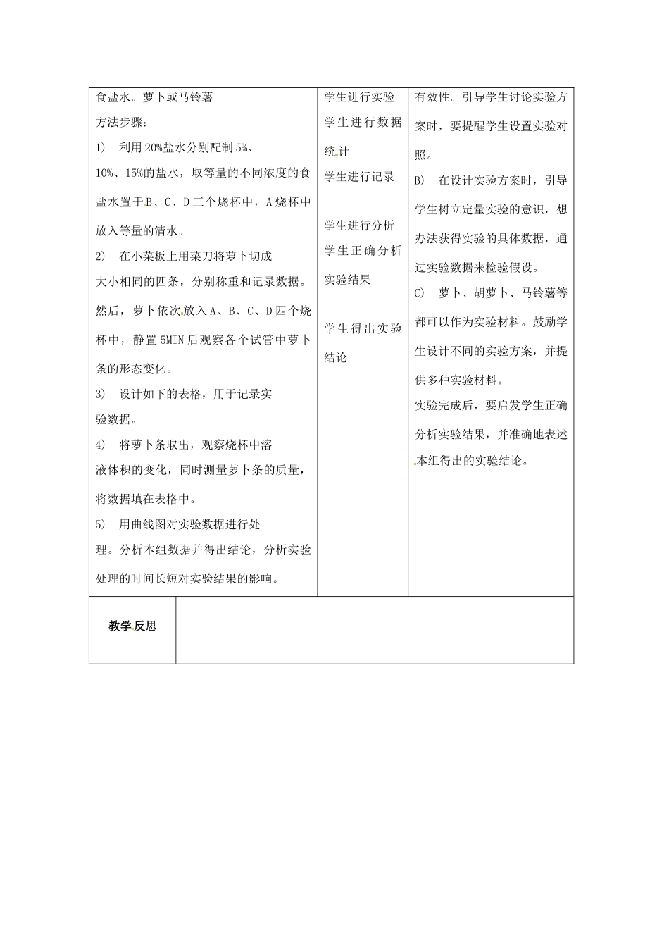 七年级生物上册 5.3 吸收作用教案1 北师大版-北师大版初中七年级上册生物教案_第2页