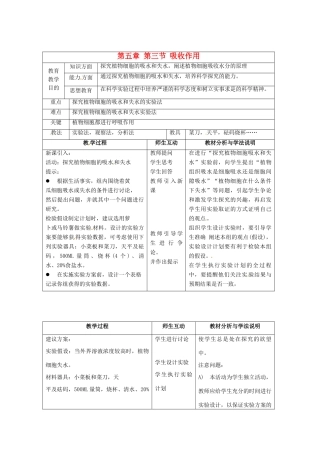 七年级生物上册 5.3 吸收作用教案1 北师大版-北师大版初中七年级上册生物教案