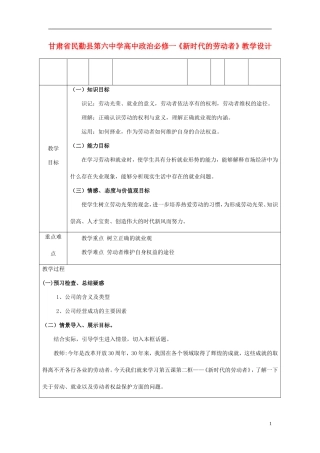甘肃省民勤县第六中学高中政治《新时代的劳动者》教学设计 新人教版必修1