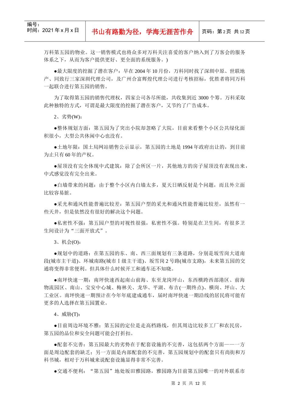 【某地产经典第五园】系统解码地产出品_第2页