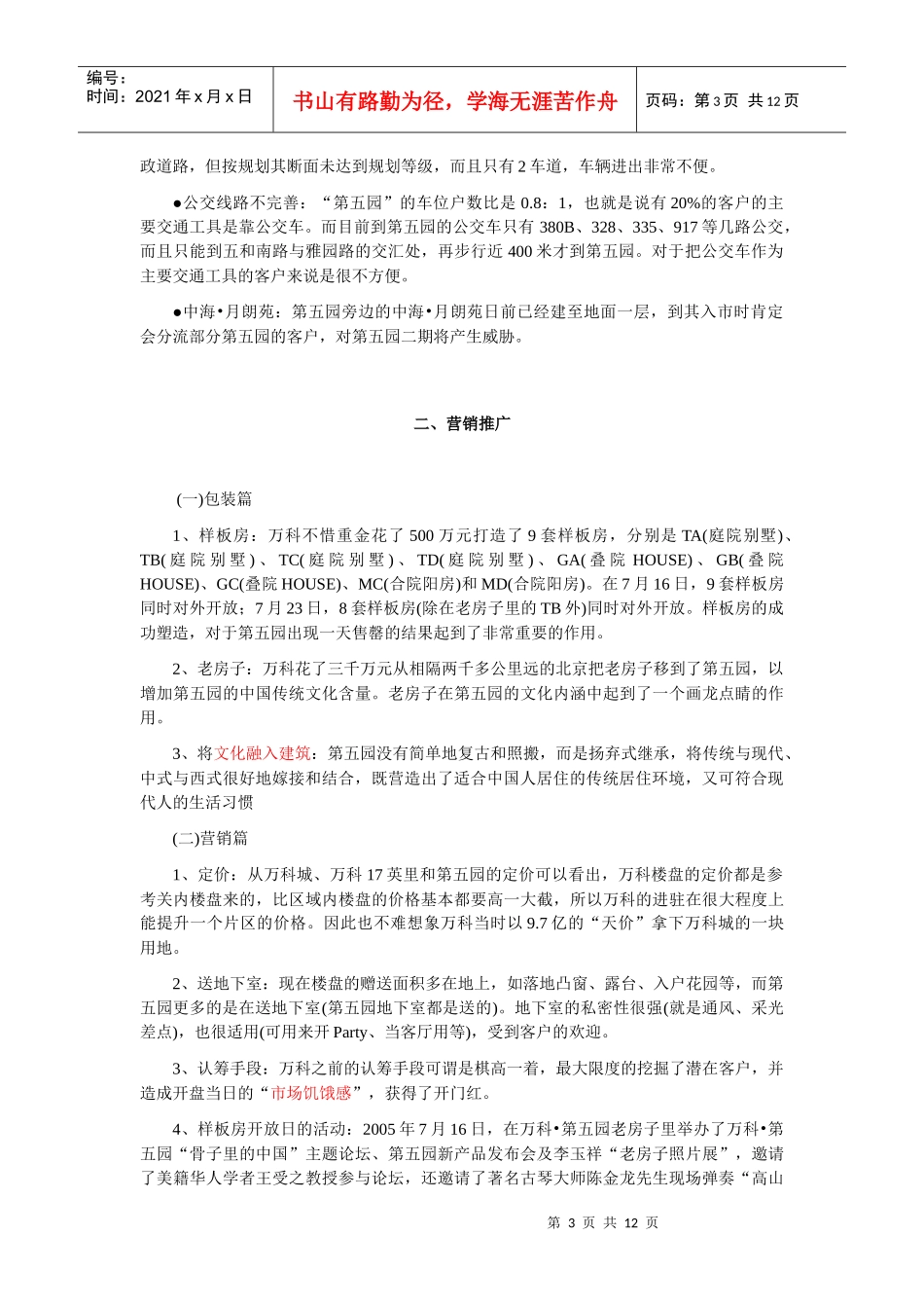 【某地产经典第五园】系统解码地产出品_第3页