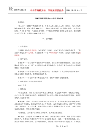【某地产经典第五园】系统解码地产出品