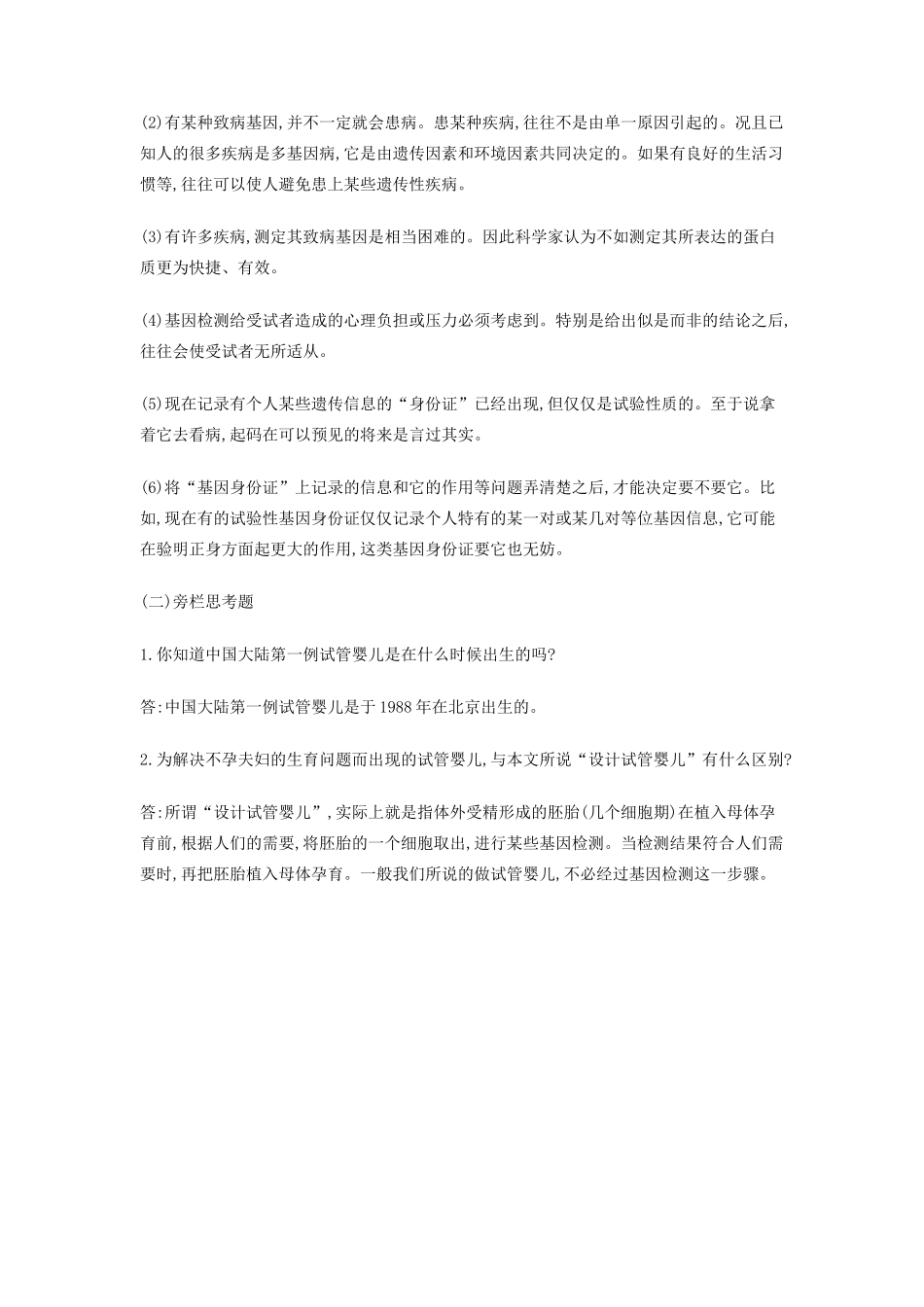 高中生物 4.2 关注生物技术的伦理问题教学设计 新人教版选修3-新人教版高二选修3生物教案_第3页