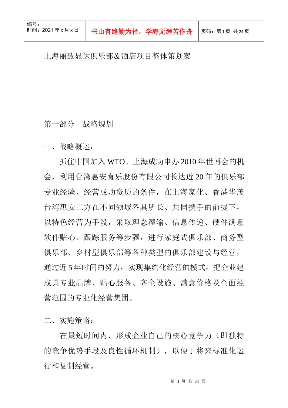 alf_0109_酒店项目整体策划案_第1页