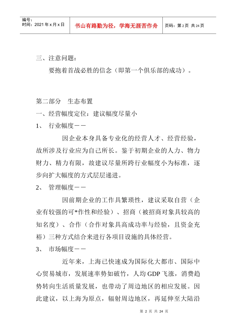 alf_0109_酒店项目整体策划案_第2页