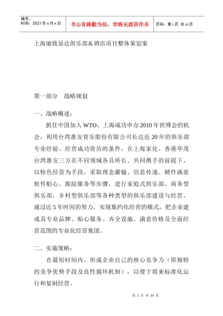 alf_0109_酒店项目整体策划案