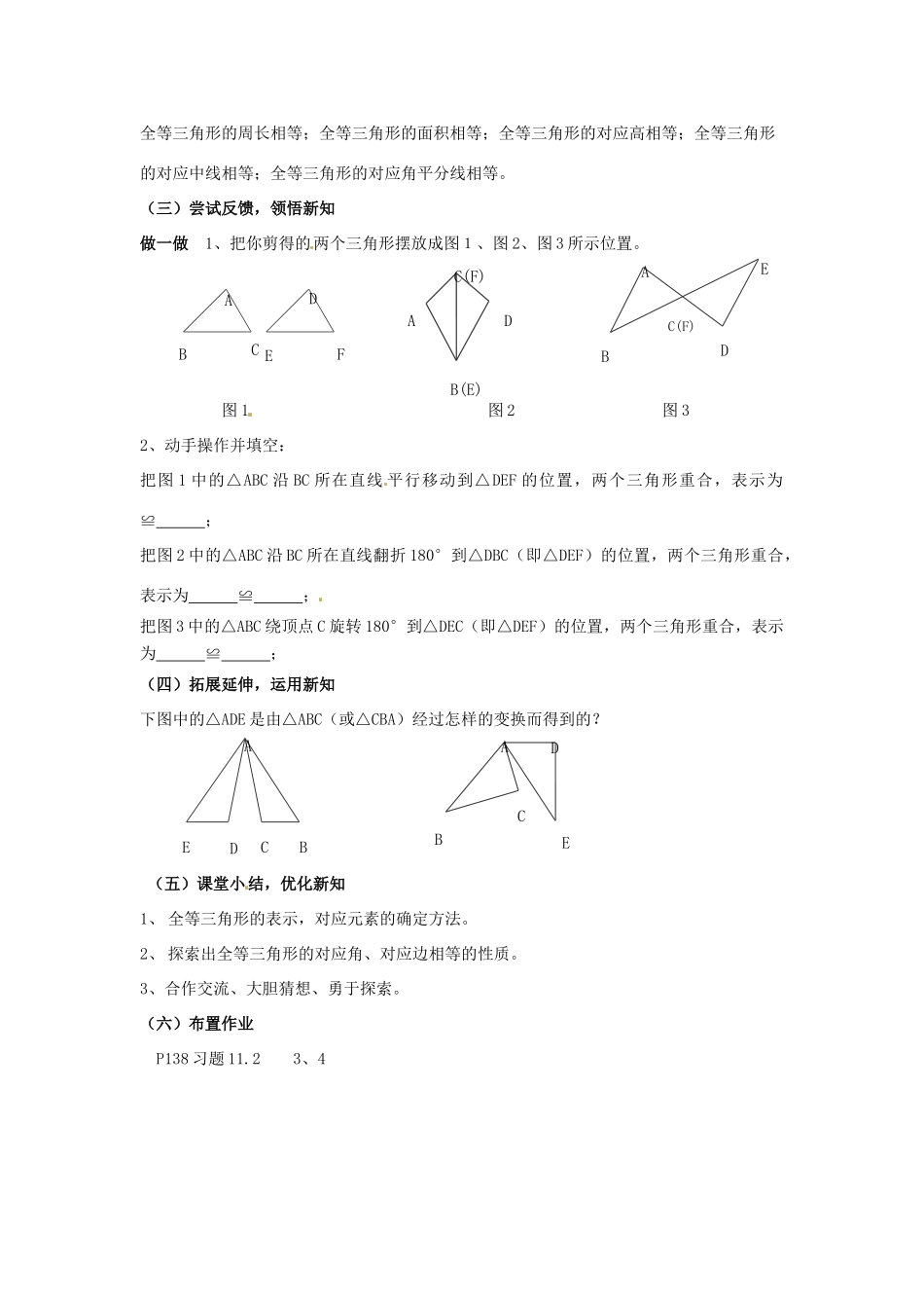 七年级数学下册《11.2 全等三角形》教案 苏科版-苏科版初中七年级下册数学教案_第2页