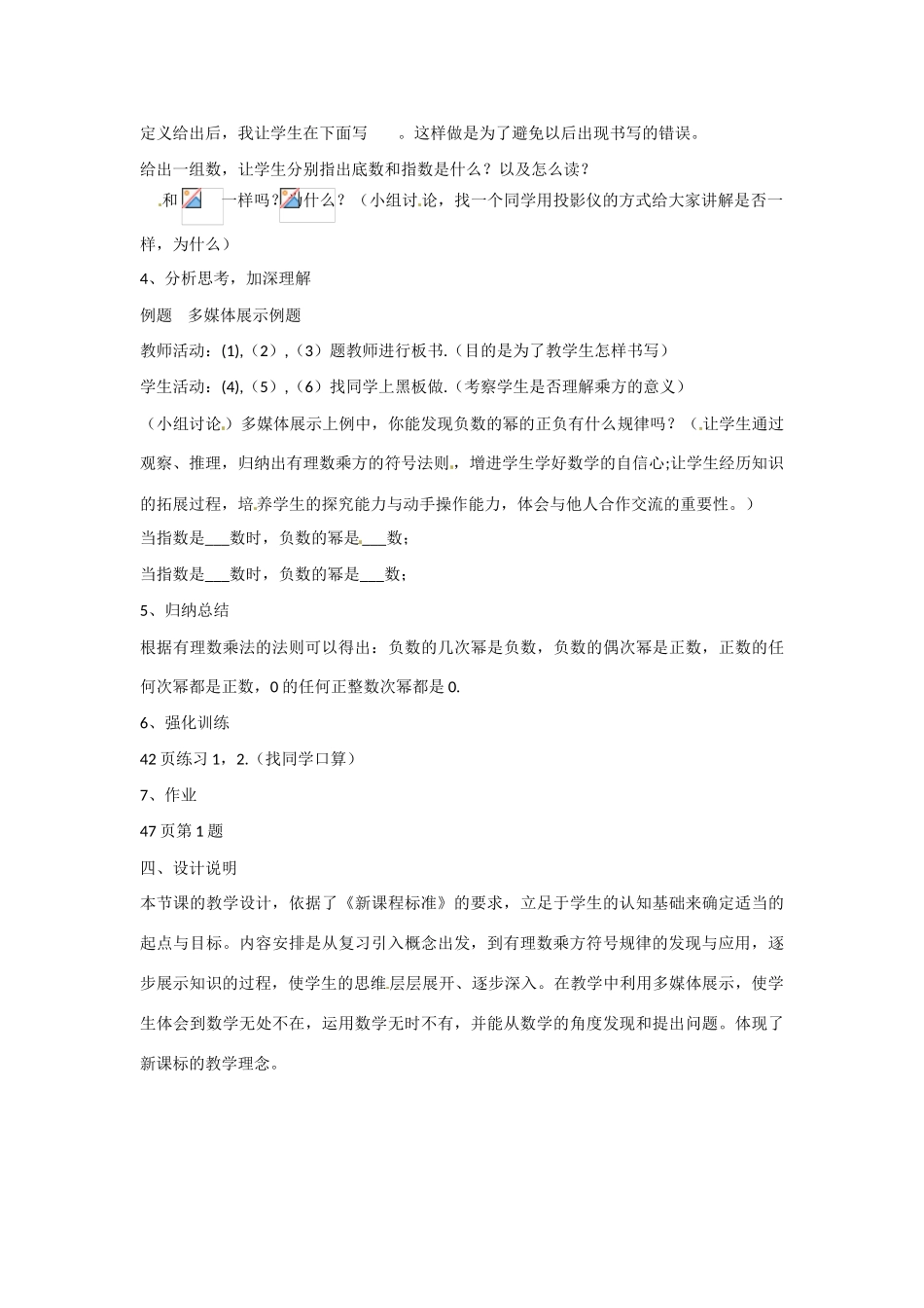 内蒙古鄂尔多斯康巴什新区第一中学七年级数学上册《有理数乘方》说课稿 （新版）新人教版_第3页