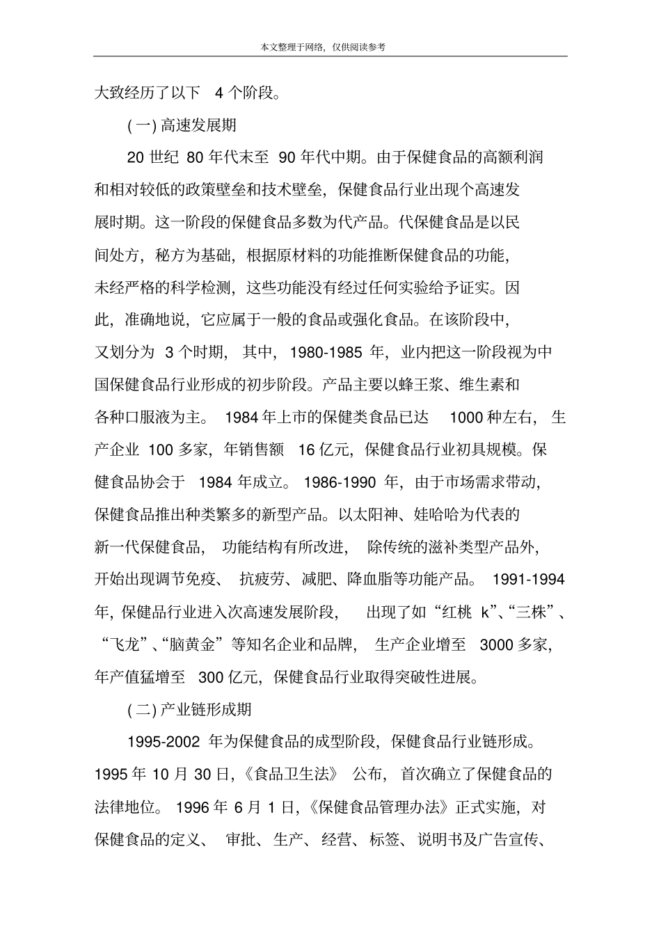 保健品食品市场分析_第2页