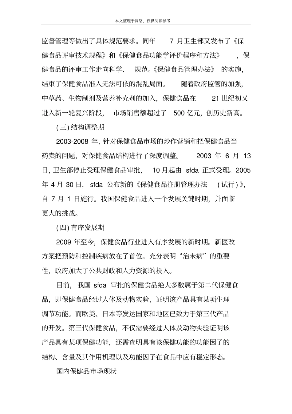 保健品食品市场分析_第3页