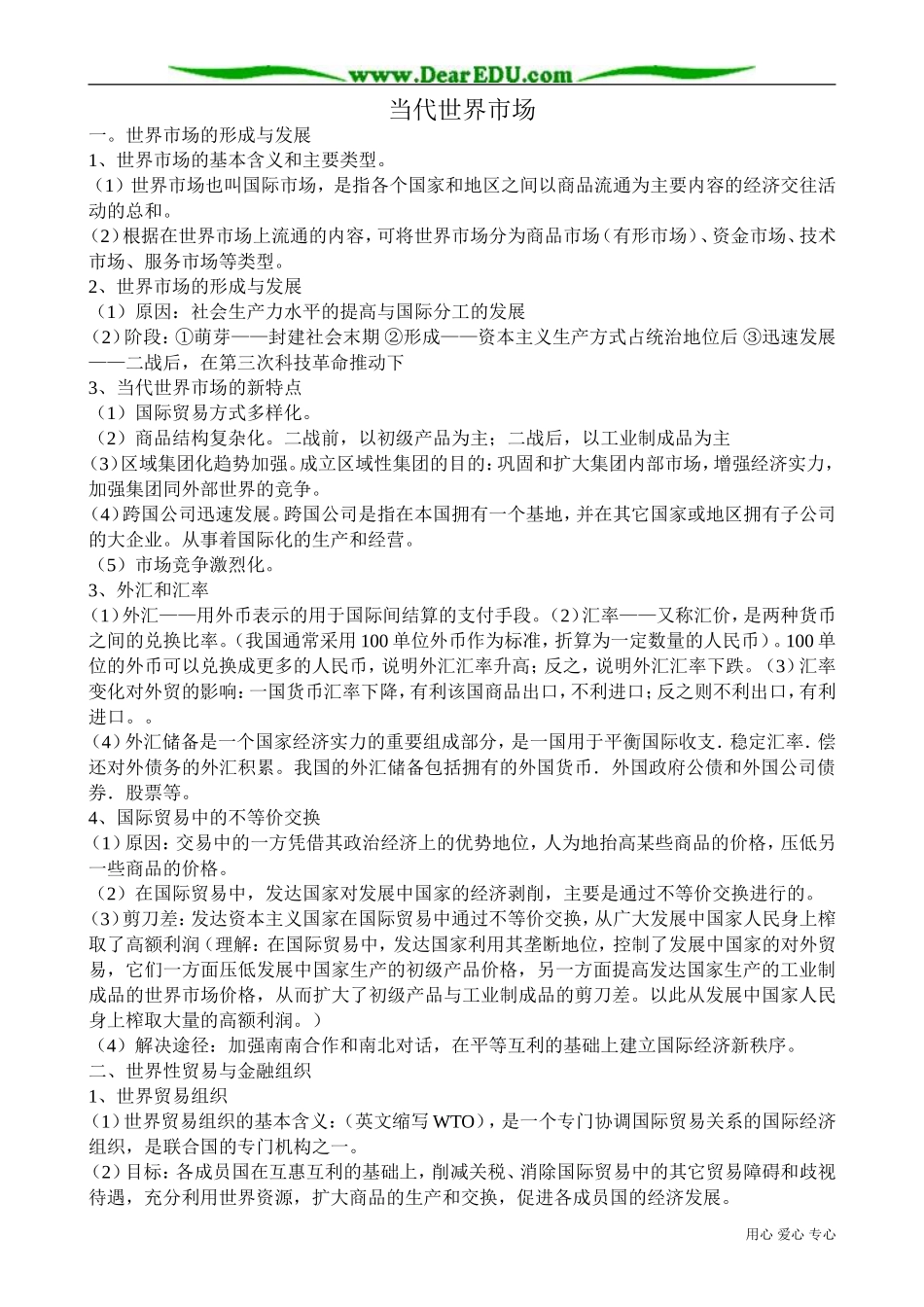 高一政治下册当代世界市场_第1页