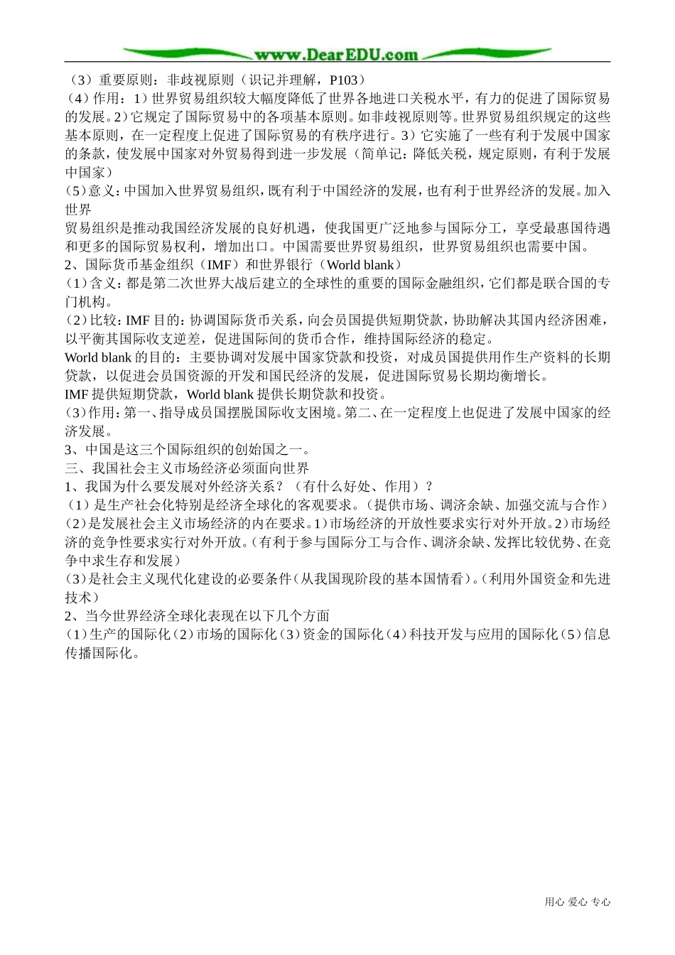 高一政治下册当代世界市场_第2页