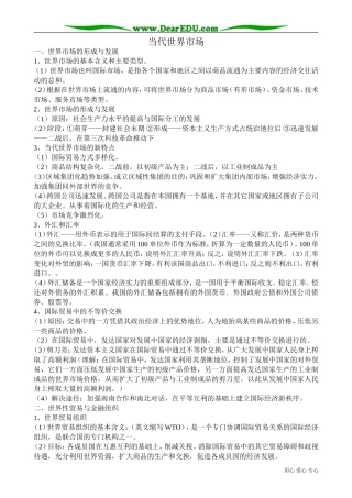高一政治下册当代世界市场