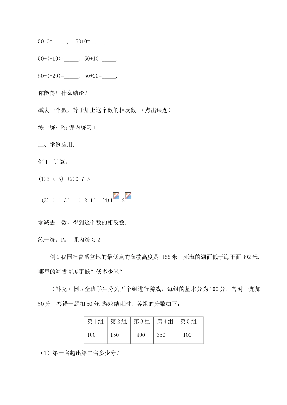 七年级数学上《2.2 有理数的减法》教案1-1浙教版_第2页
