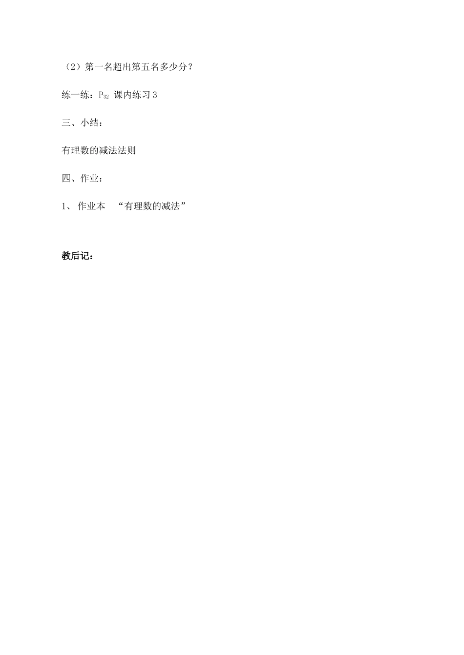 七年级数学上《2.2 有理数的减法》教案1-1浙教版_第3页