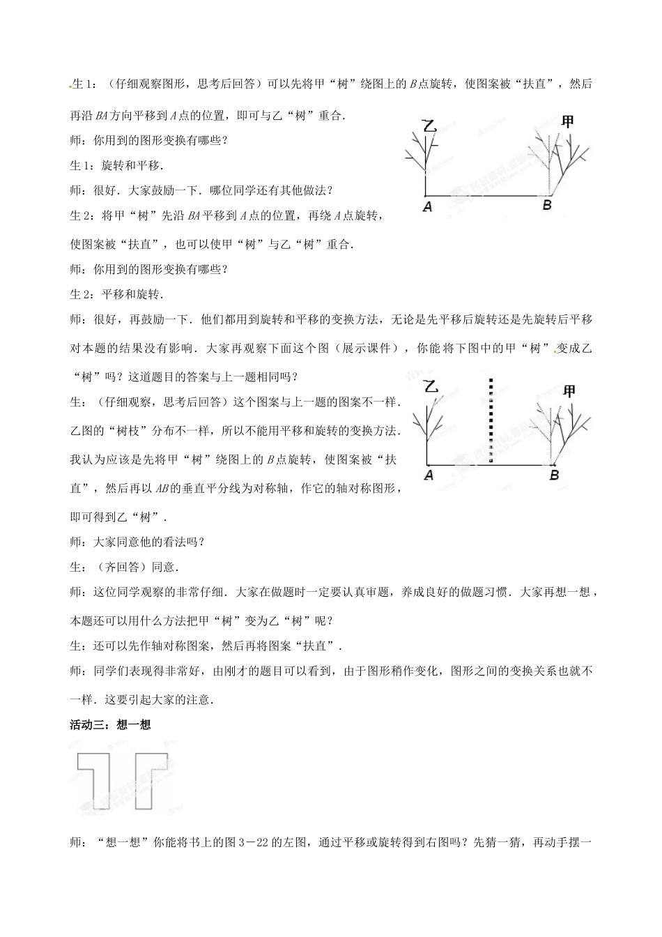 山东省枣庄市第四十二中学八年级数学上册 第三章《它们是怎样变过来的》教案 北师大版_第3页