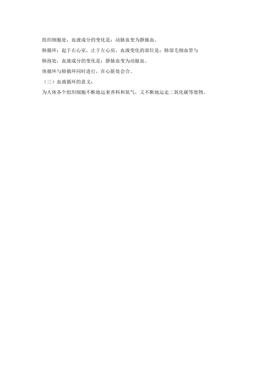 七年级生物下册 血液循环教学设计 人教新课标版_第3页