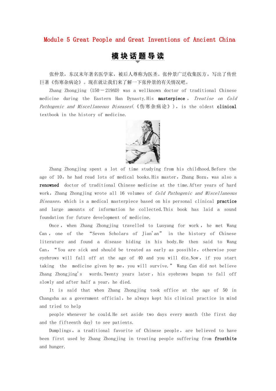 高中英语 Module 5 Great People and Great Inventions of Ancient China Section Ⅰ Warming UpPre-reading  Reading教案（含解析）外研版必修3-外研版高一必修3英语教案_第1页