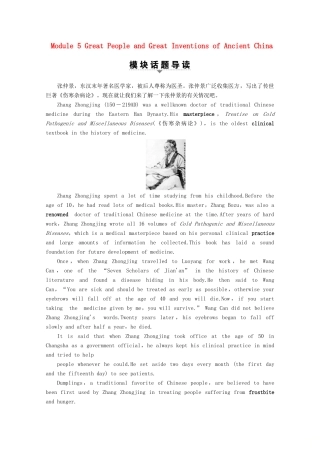 高中英语 Module 5 Great People and Great Inventions of Ancient China Section Ⅰ Warming UpPre-reading  Reading教案（含解析）外研版必修3-外研版高一必修3英语教案