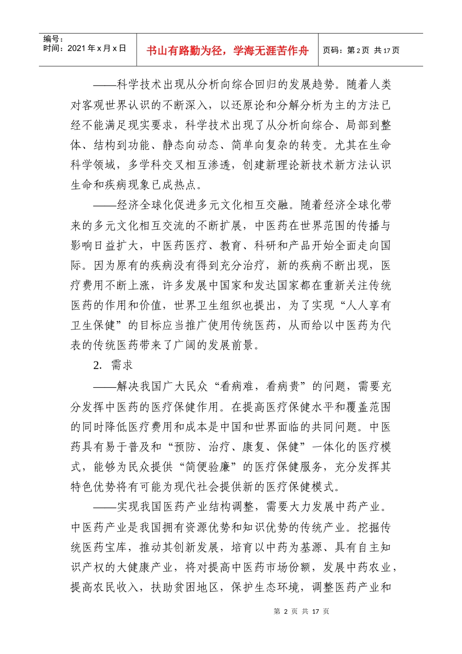 中医药创新发展规划纲要_第2页