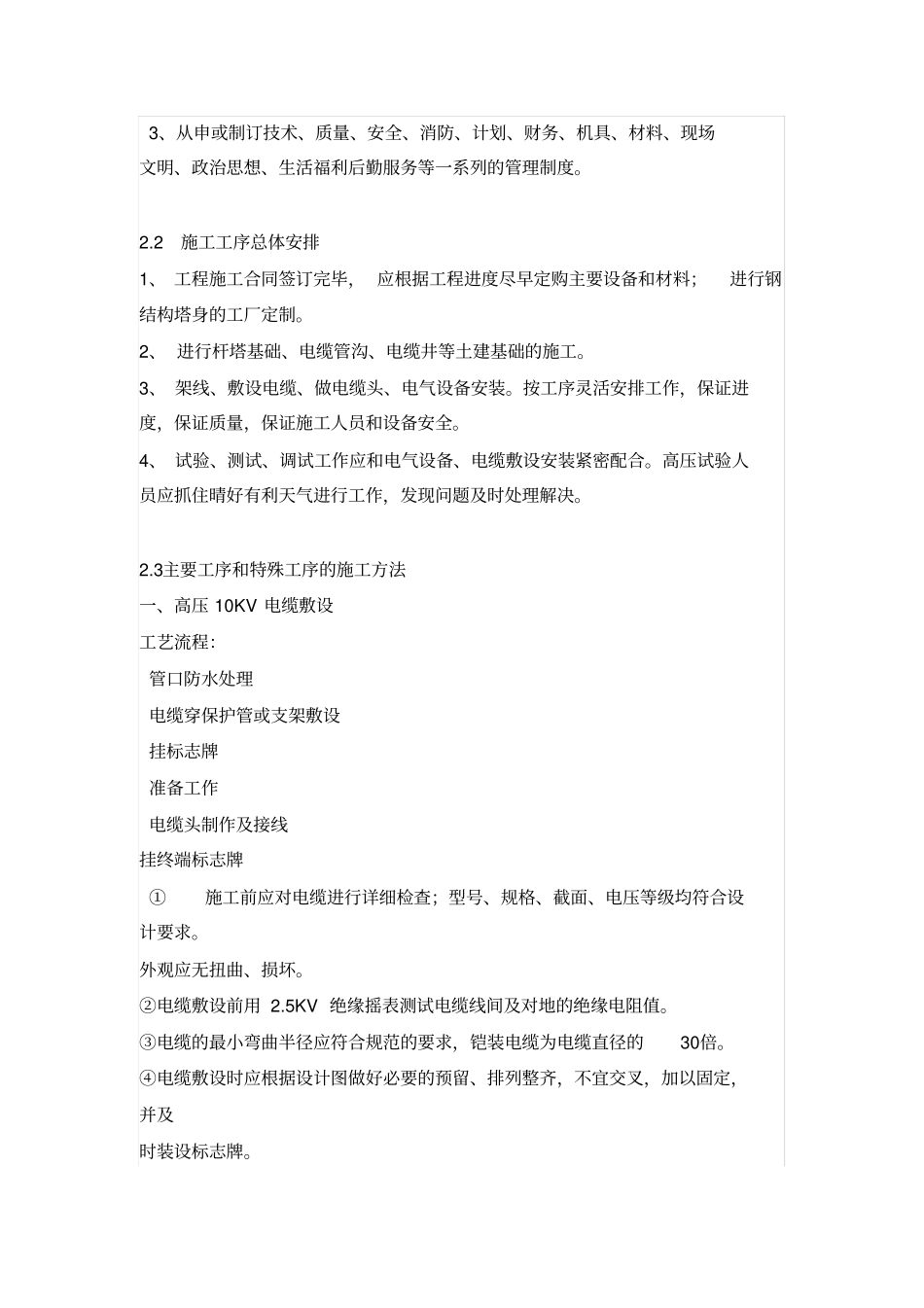 10KV架空线路施工组织设计_第3页