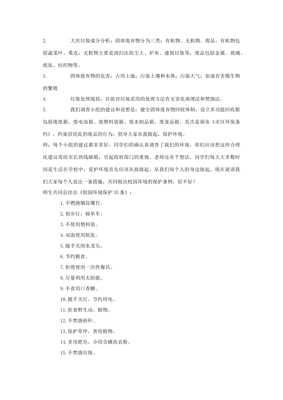 七年级生物下册 第四单元 生物圈中的人 第三节 拟定保护生态环境的计划名师教案1 新人教版_第2页
