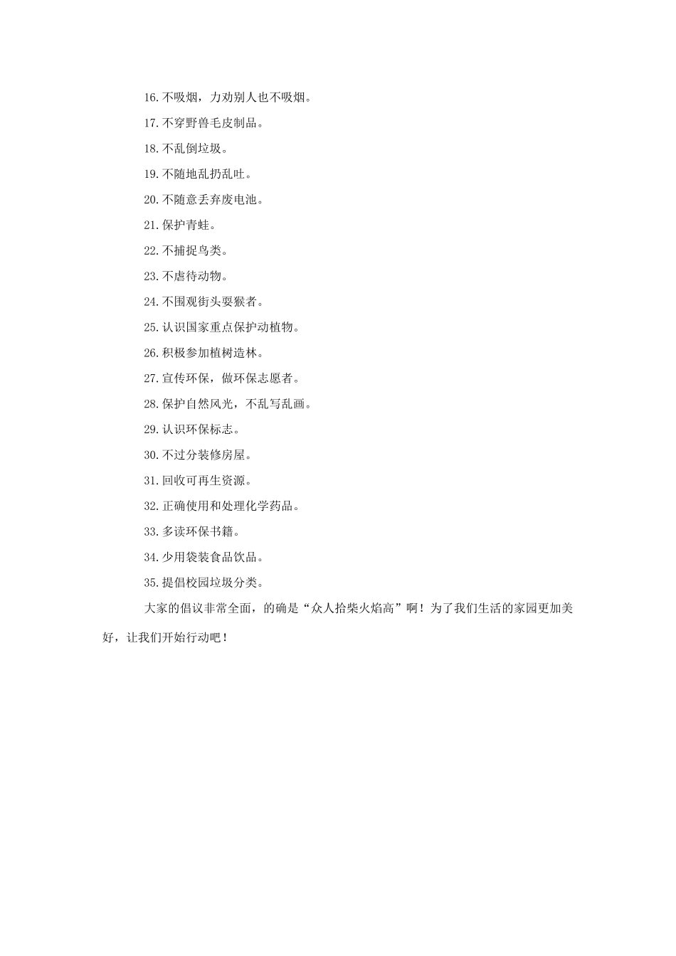 七年级生物下册 第四单元 生物圈中的人 第三节 拟定保护生态环境的计划名师教案1 新人教版_第3页