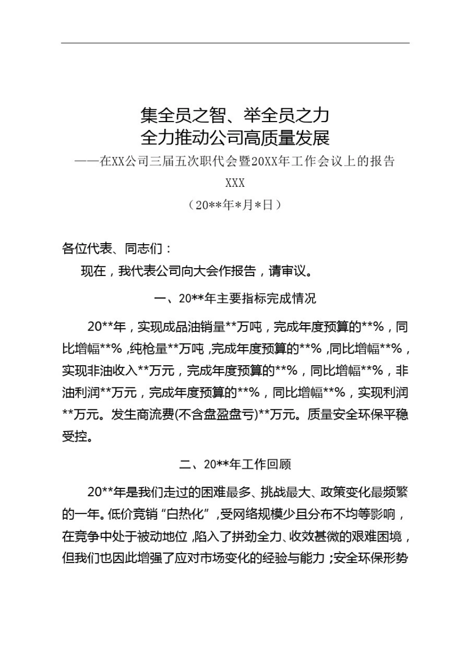 中国石油年终工作报告_第1页