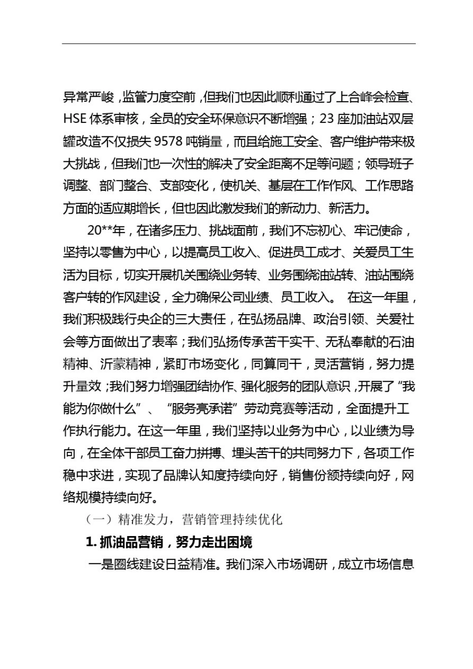 中国石油年终工作报告_第2页