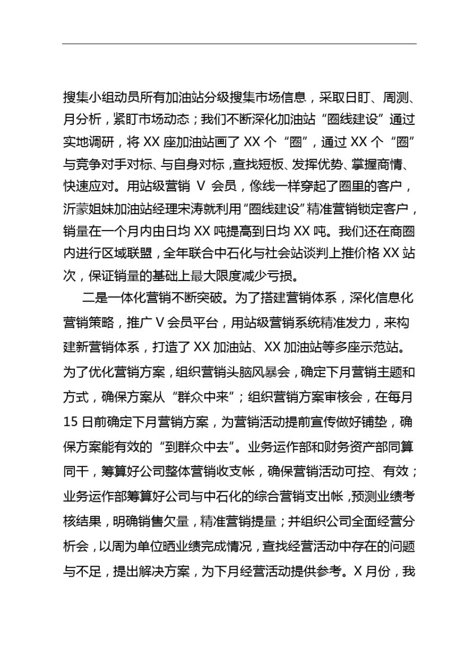 中国石油年终工作报告_第3页