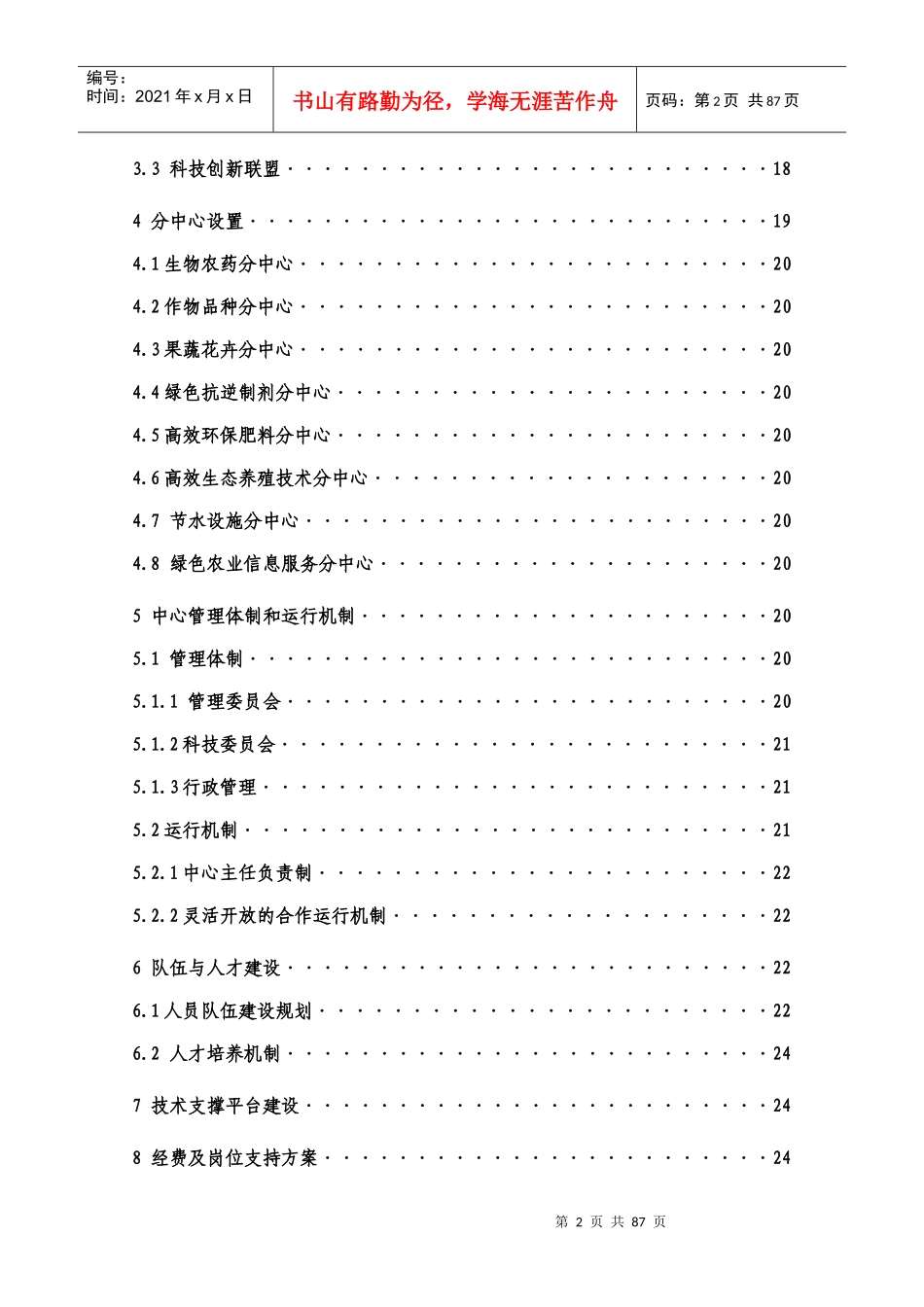 中国科学院绿色农业技术集成与发展中心_第2页
