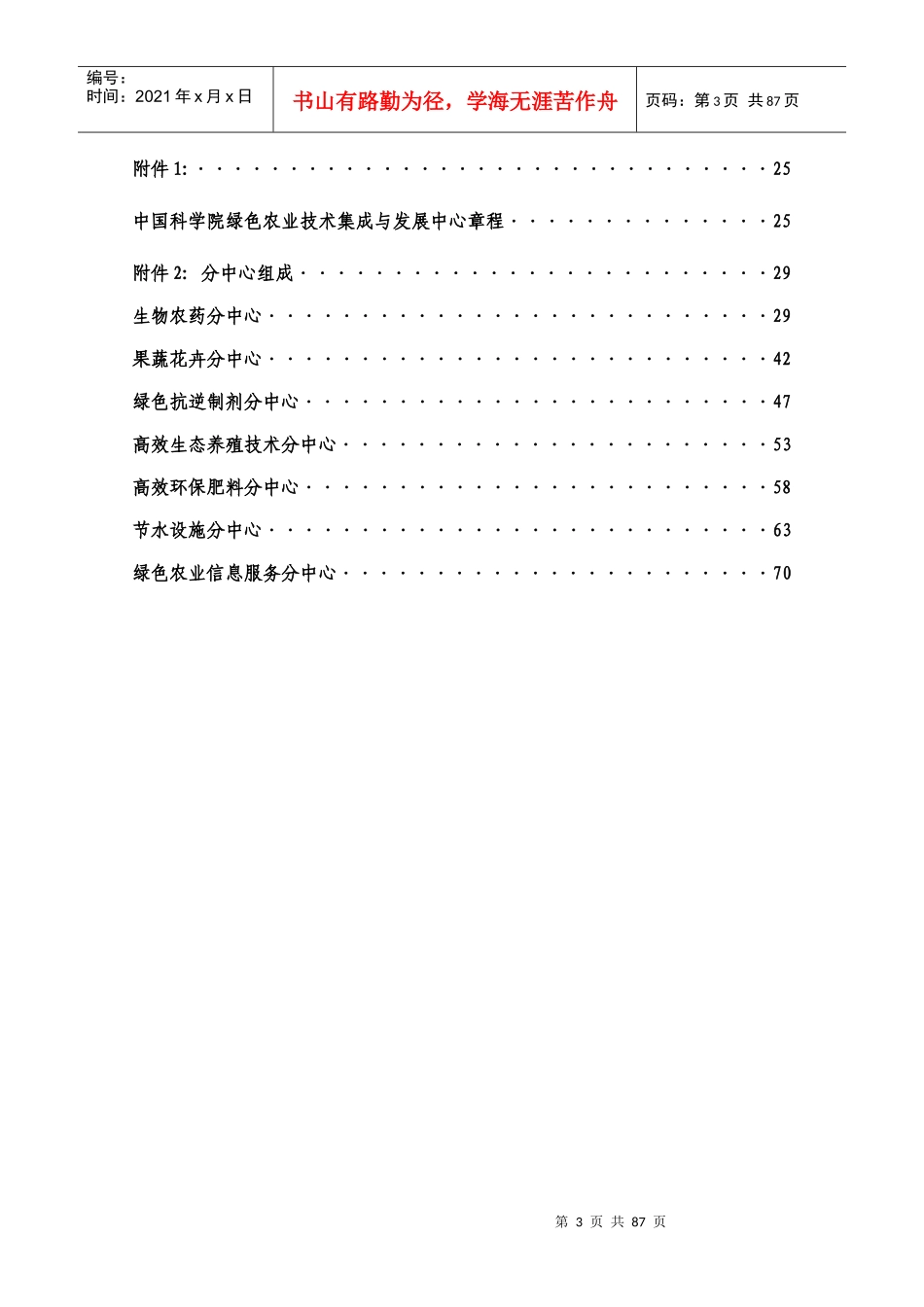 中国科学院绿色农业技术集成与发展中心_第3页